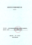 廉江市食品检验中心项目报告表