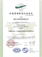 环境管理认证证书