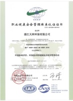 安全管理认证证书