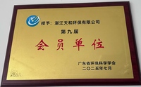 广东省环境科学学会