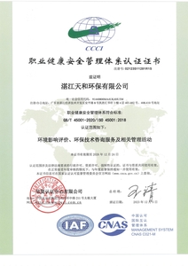 职业健康安全管理体系认证证书