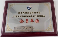 环境科学协会第八届理事会